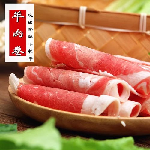 新鲜羊肉片真羊肉现切