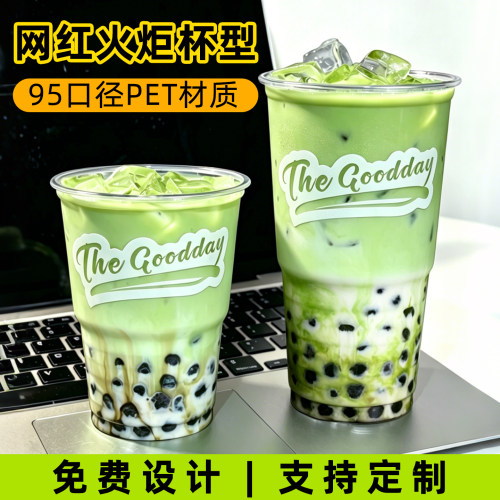 95口径PET一次性高透奶茶杯