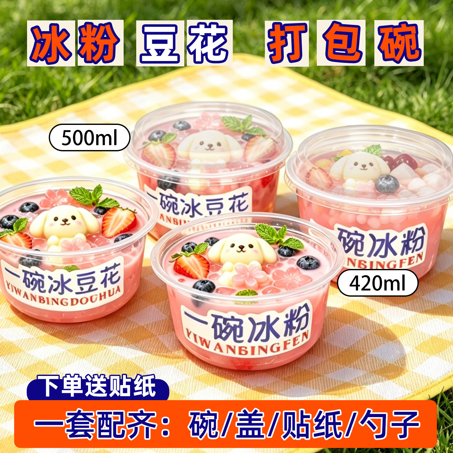 PP材质带盖一次性500ml甜品碗