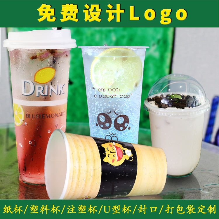 一次性奶茶杯定制印LOGO订做加厚杯广告创意极性电容无限子弹能源