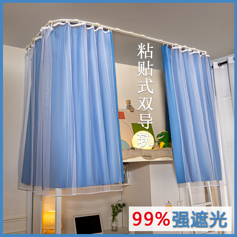 U型雙導(dǎo)軌軌道遮光床簾蚊帳一體式寢室上下鋪大學(xué)生宿舍床簾床幔