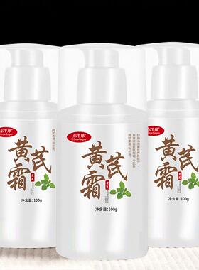 东半球黄芪保湿面霜新中式百搭