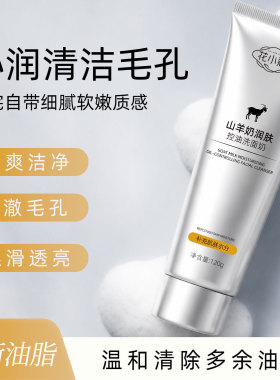 花小蔻山羊奶控油泡沫洗面奶