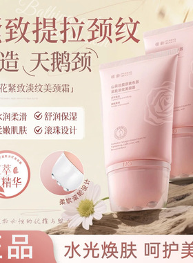 倾龄紧致淡纹美颈霜100g