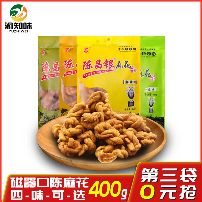 正宗重庆特产磁器口陈昌银陈麻花400g易碎糕点小辫吃零食包邮