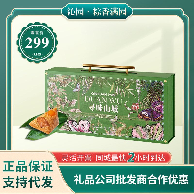 沁园粽子礼盒粽香满园匠心臻礼端午节礼品团购可代发包邮公司礼品