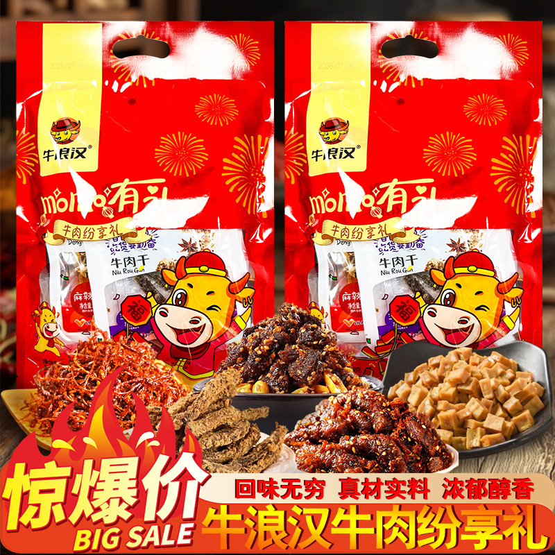 牛浪汉牛肉纷享礼358g灯影牛肉丝麻辣五香牛肉干颗颗香干混合袋装