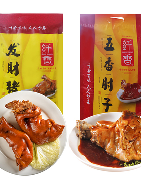 纤香肘子熟食真空猪肘子猪蹄肉食五香酱香红烧整只700g左右