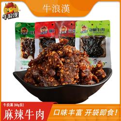牛浪汉麻辣牛肉干直抽60g香辣味四川重庆特产网红零食爆款流浪汉