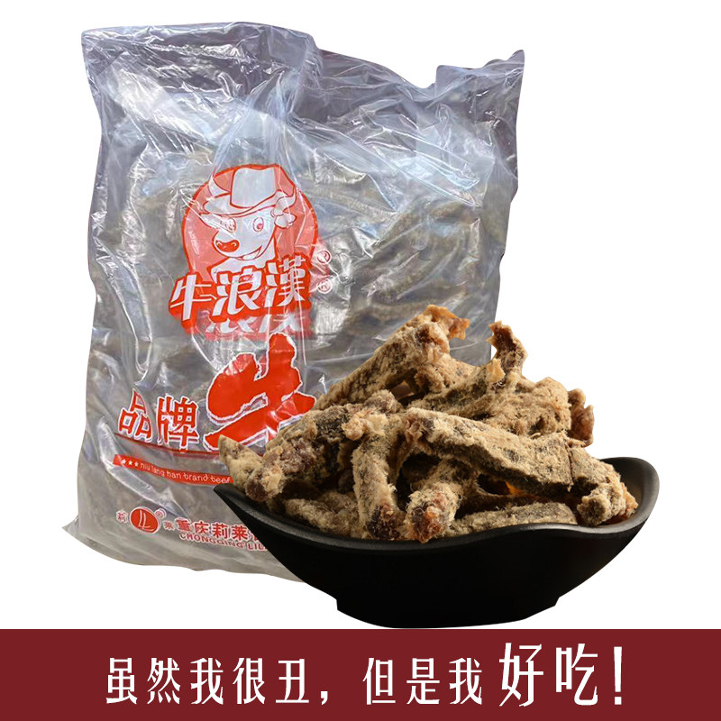 正品重庆特产牛浪汉五香牛肉干2500g/5斤休闲零食小吃大袋装风干