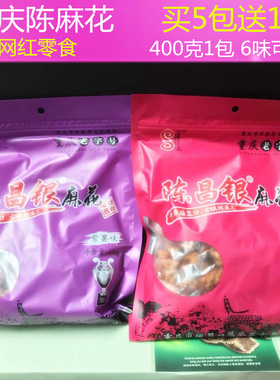 重庆特产陈麻花磁器口陈昌银400g椰奶原味怪味紫薯小麻花辫零食