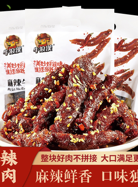 重庆特产牛浪汉麻辣味牛肉206g袋装地道川味麻辣鲜香营养零食包邮