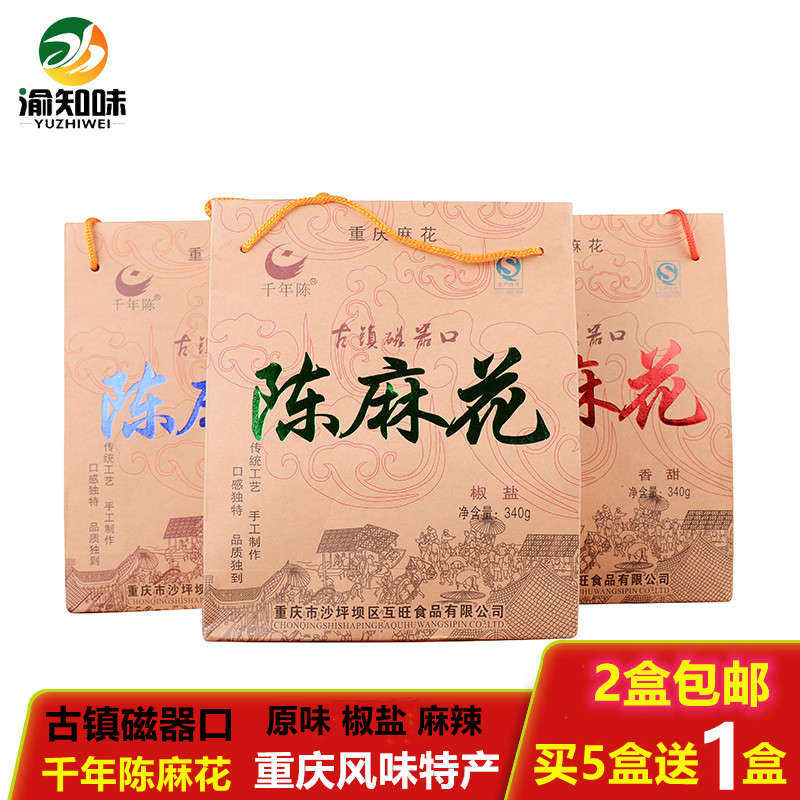 重庆特产磁器口千年陈麻花原味香甜麻辣椒盐340克网红粗根麻花