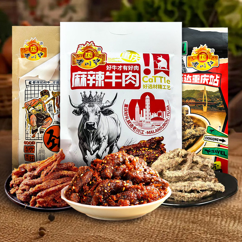 重庆特产石柱老川江牛肉干1.5公斤五香香辣麻辣3斤重庆伴手礼包邮