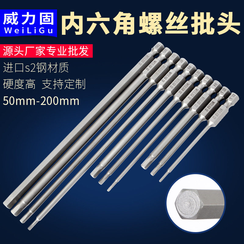 威力固/WEILIGU长带磁内六方内六角批头扳手电动螺丝刀头1/4气动5图片