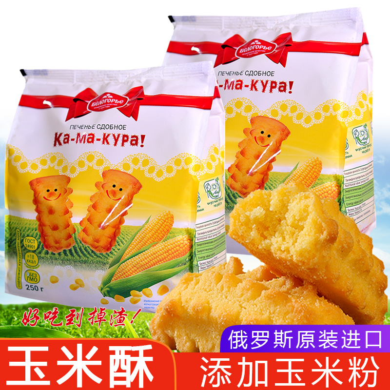 俄罗斯进口曲奇饼干玉米酥粗粮
