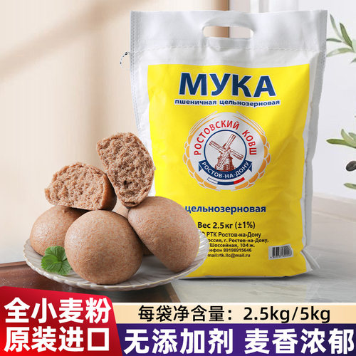 俄罗斯进口无添加全麦高筋面粉