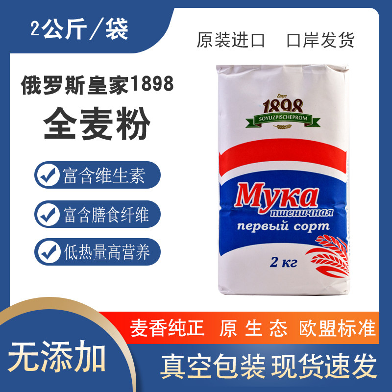 俄罗斯进口面粉佳桉皇家全麦粉小麦粉烘焙面点原料家用2公斤装,粮油调味/速食/干货/烘焙,面粉/食用粉,淘宝优惠券,粉丝福利购,淘宝优惠卷