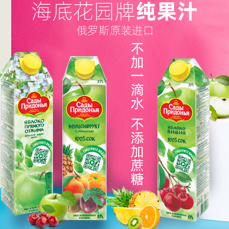 俄罗斯无添加鲜榨100%果汁饮料