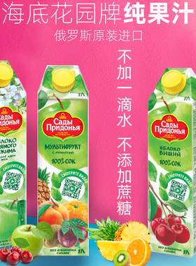 俄罗斯无添加鲜榨100%果汁饮料