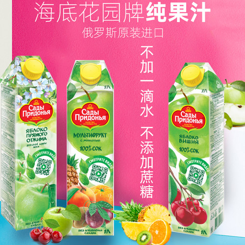 俄罗斯无添加鲜榨100%果汁饮料