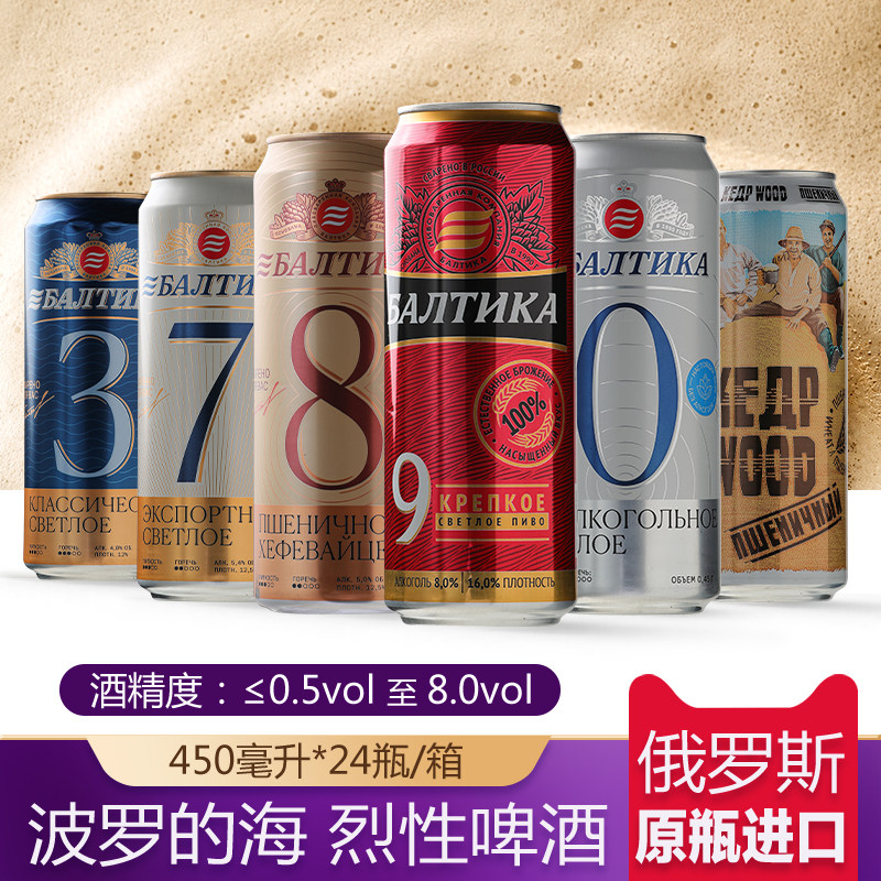 俄罗斯进口啤酒整箱无醇9号烈性白啤罐装听装组合装精酿16度24罐