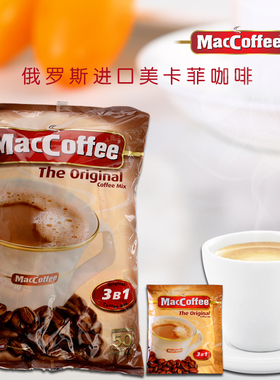 俄罗斯进口Maccoffee美卡菲咖啡3B1三合一速溶袋装50小包提神正品