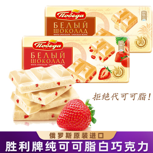 俄罗斯进口Victory/胜利白巧克力