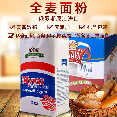 俄罗斯佳桉皇家全麦粉小麦粉面粉