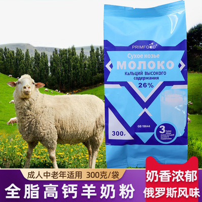 俄罗斯风味高钙中老年成人羊奶粉