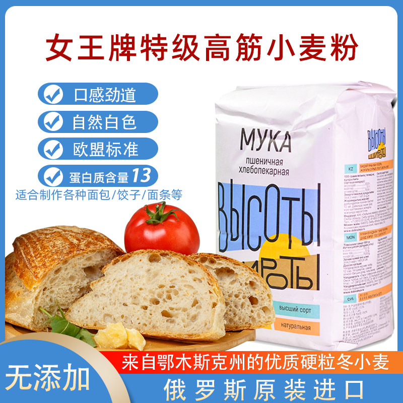 俄罗斯原装进口面粉小麦粉女王牌特级粉高筋粉面包粉家用烘焙2kg