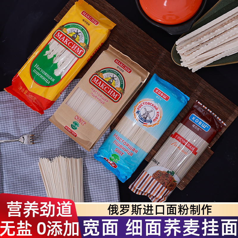 俄罗斯面粉制作无盐无添加挂面