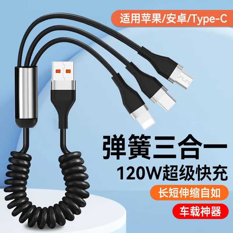 120W超级快充三合一弹簧数据线适用苹果安卓Typec车载伸缩充电线