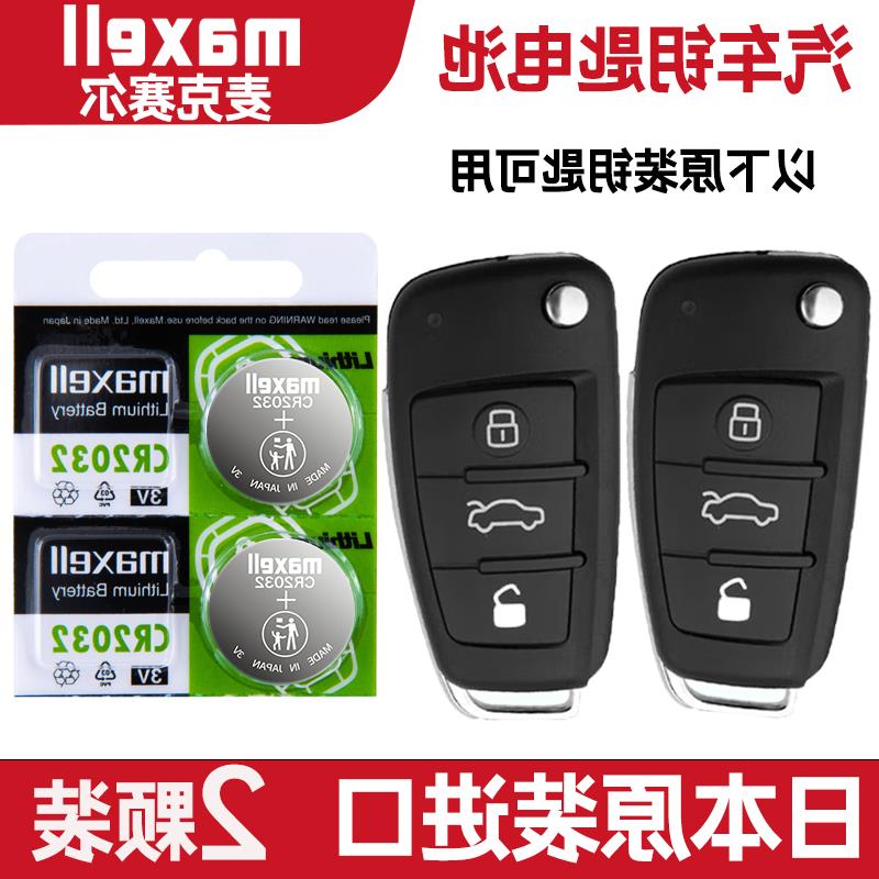 适用 02-09年款 Audi Sport奥迪RS6 5.0T 4.2T车钥匙遥控器电池子