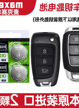 适用 2017-2021年款 北京现代悦动CELESTA车钥匙遥控器纽扣电池子