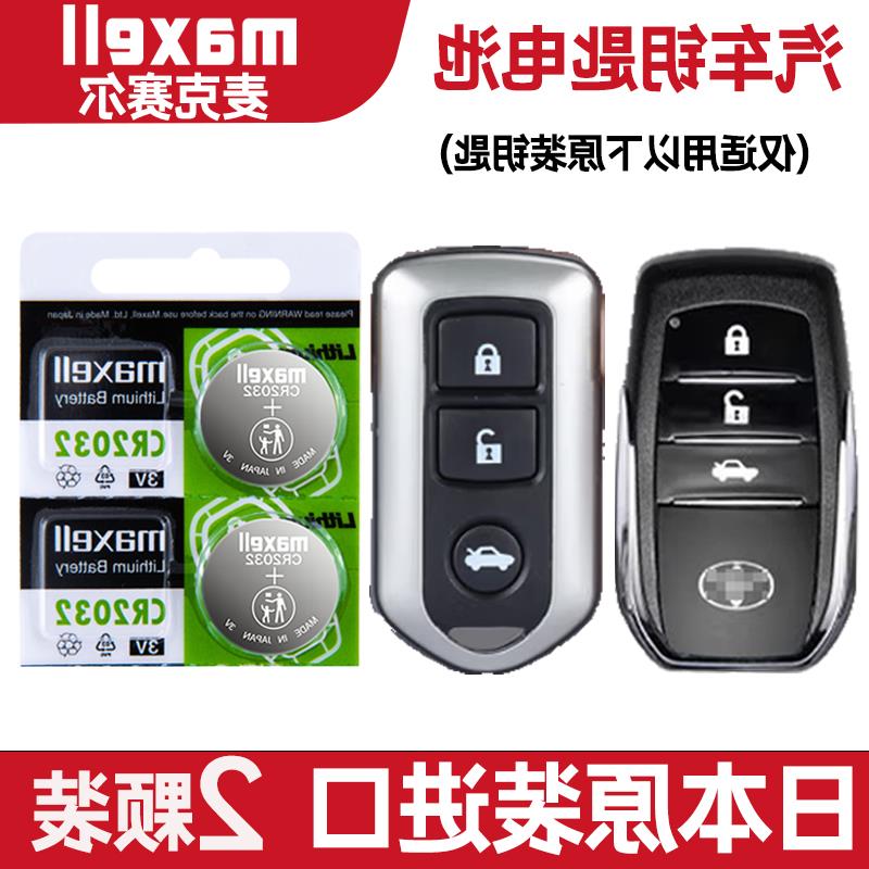 适用 2011-2015年款丰田逸致EZ智能汽车钥匙遥控器电池电子CR2032