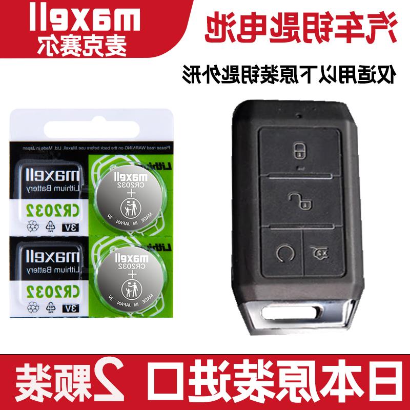 适用 2019年款 比亚迪秦 1.5L车钥匙遥控器纽扣电池电子CR2032+3V