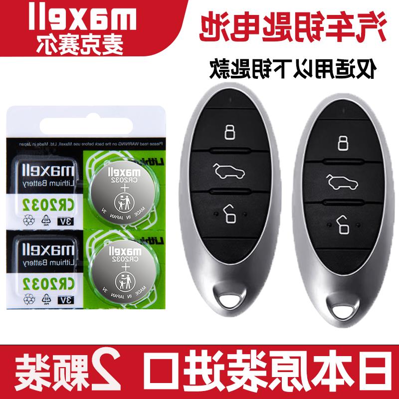 适用2019-2021年款一汽奔腾T77PRO 230 280TID车钥匙遥控器电池子