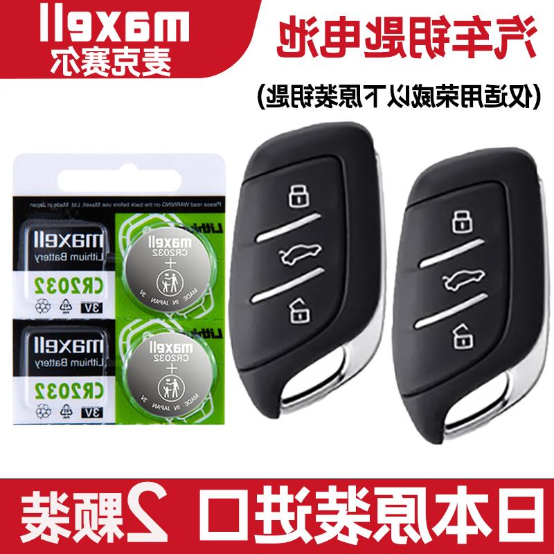 适用 2021-2022款上汽荣威ei6MAX 500PHEV混动车钥匙遥控器电池子