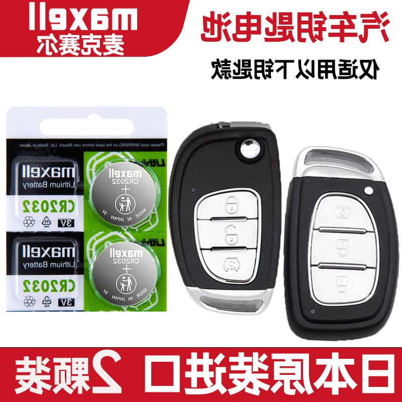 适用 2016-2018年款北汽幻速S6 S6X车钥匙遥控器纽扣电池子CR2032