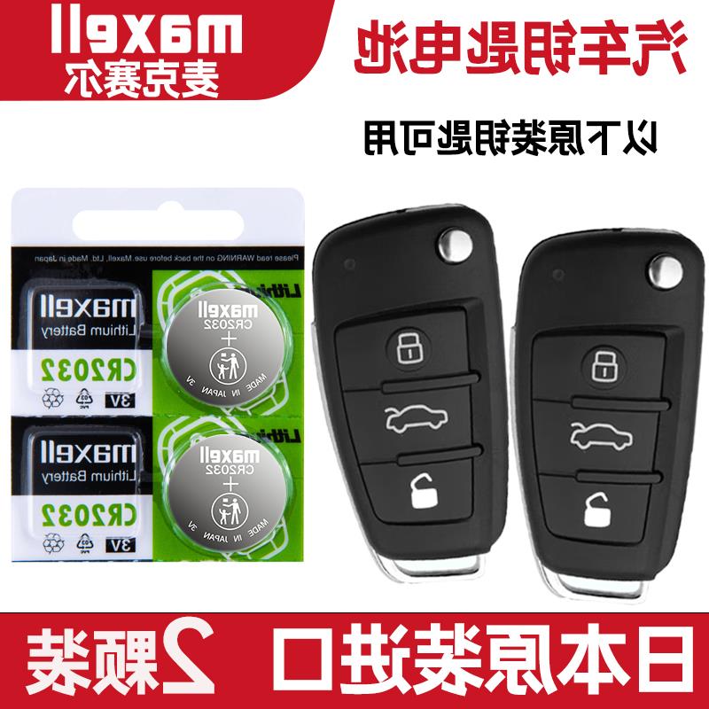 适用 2016-2021年款进口奥迪Q2 SUV车钥匙遥控器纽扣电池子CR2032