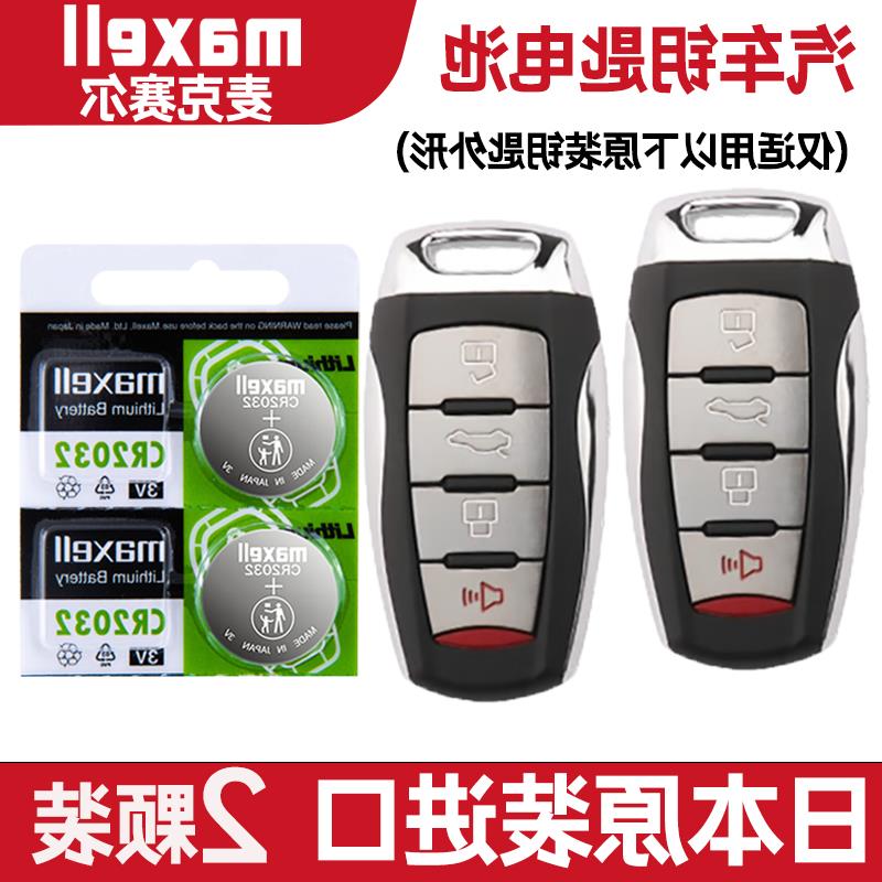适用 2019-2021年款 长城哈弗F7x 1.5T 2.0T汽车钥匙遥控器电池子