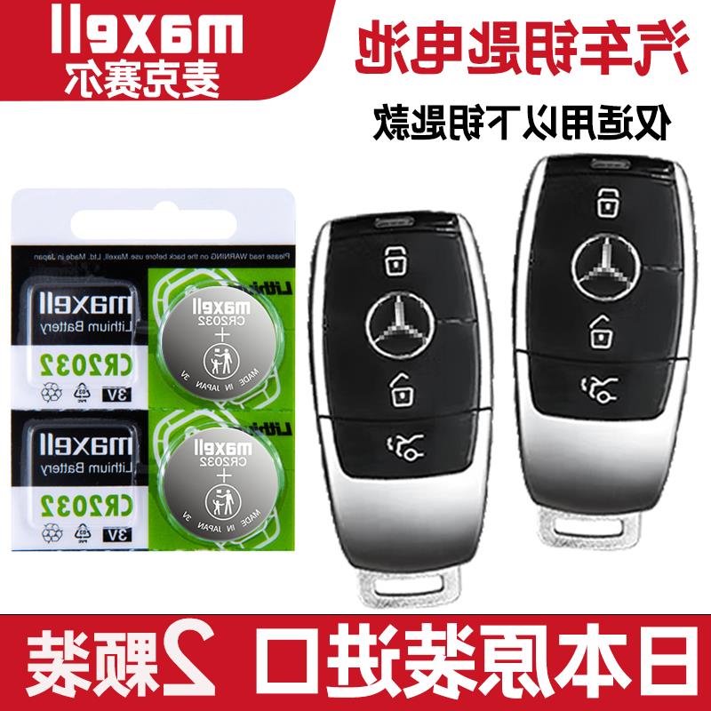 适用 2021-2022年款 进口奔驰AMG A35 A45 S汽车钥匙遥控器电池子
