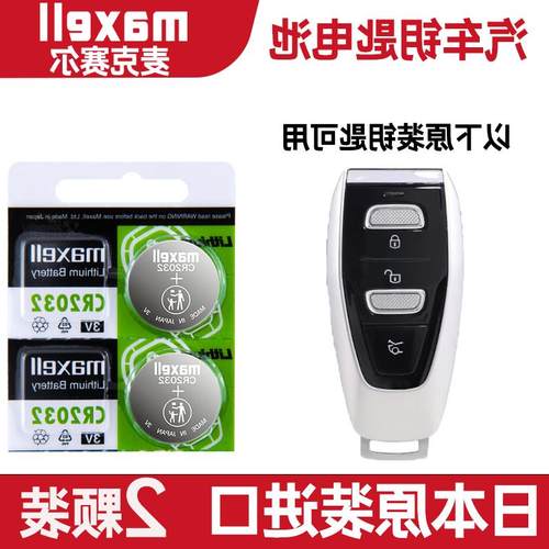适用19-23年款阿斯顿马丁DBX 3.0T4.0TV8车钥匙遥控器纽扣电池子