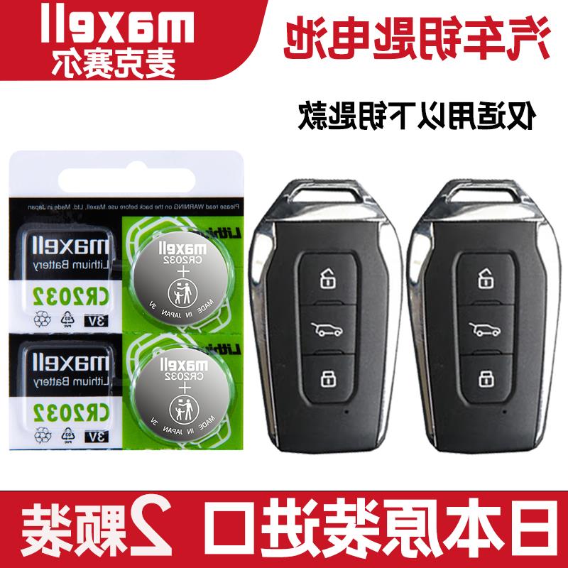 适用 2018款 北汽昌河Q7 1.5T汽车钥匙遥控器纽扣电池子CR2032+3V