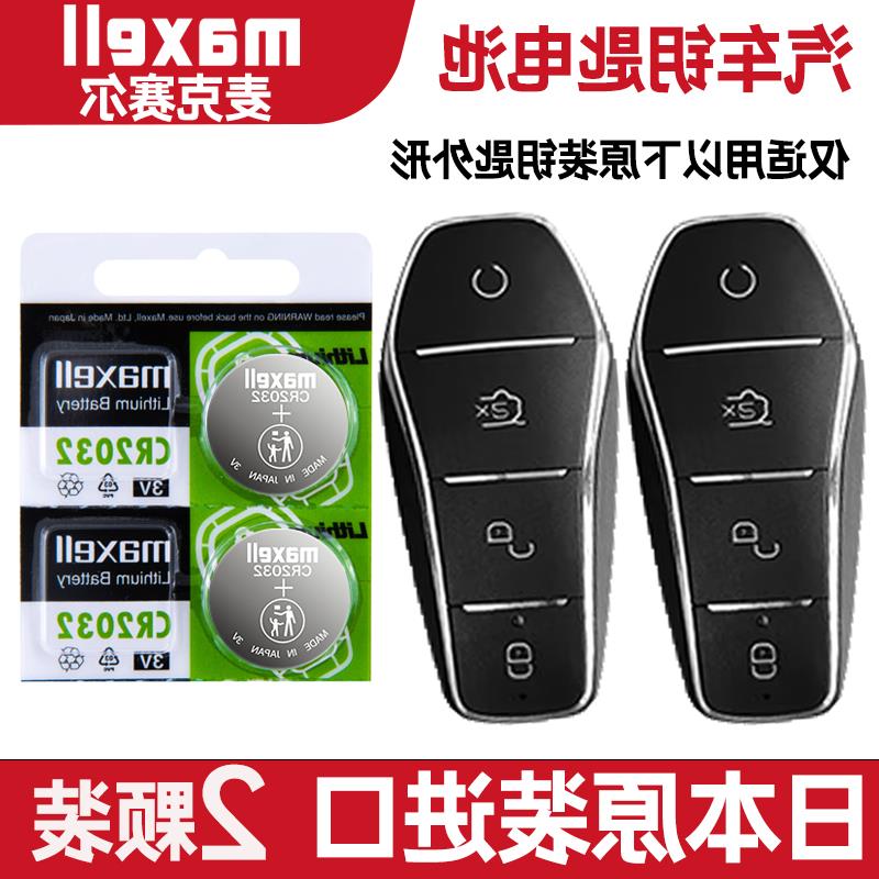 适用 2022年款 比亚迪宋MAX混动车钥匙遥控器纽扣电池子CR2032+3V