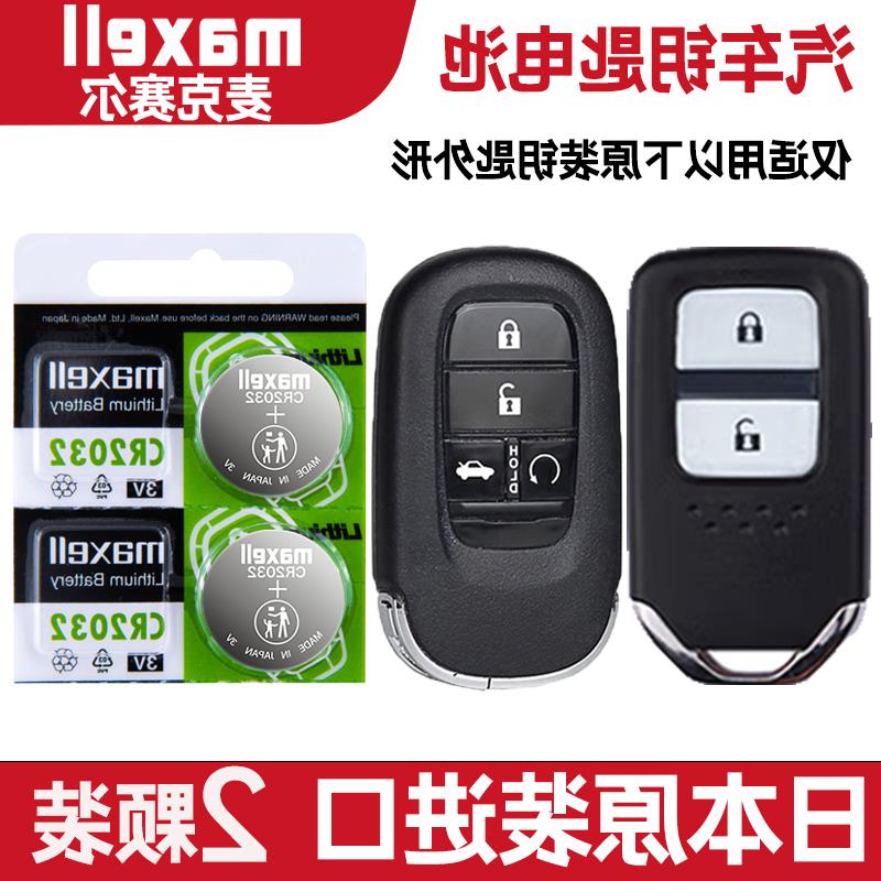 适用 2022-2023年款 东风本田XRV SUV汽车钥匙遥控器电池子CR2032