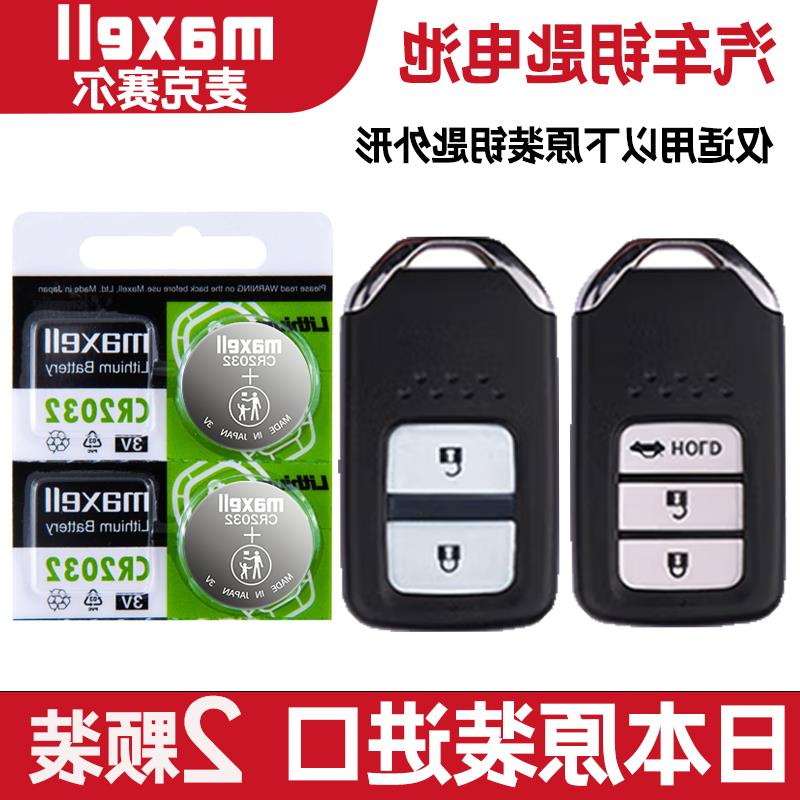 适用 2019-2022年款 广汽本田奥德赛2.0L混动车钥匙遥控器电池子