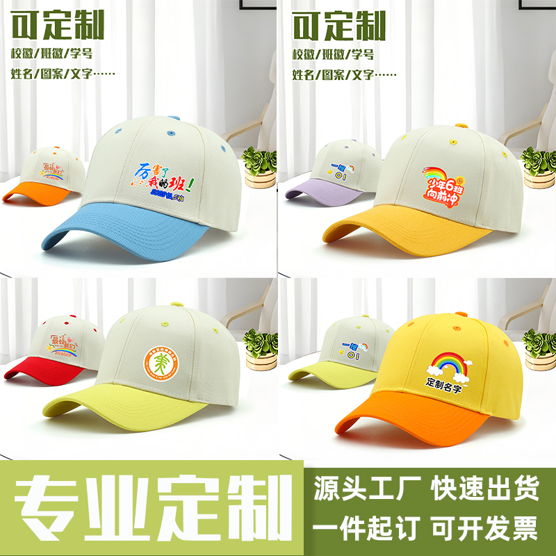 学生帽子定制logo印字小学生幼儿园帽太阳帽儿童帽鸭舌帽班级订制