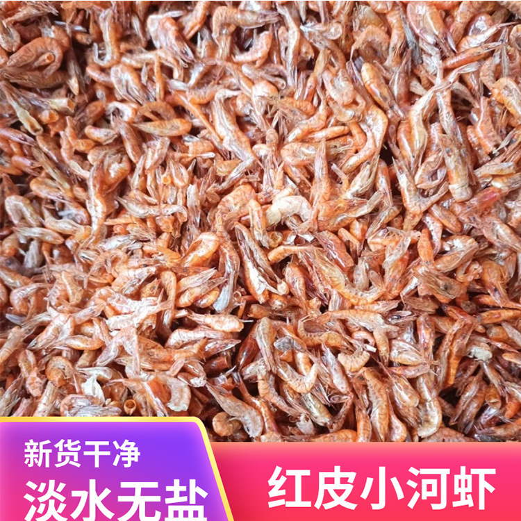 安庆特产无盐小河虾干虾红皮虾淡水虾干干河虾米干货新鲜河虾干
